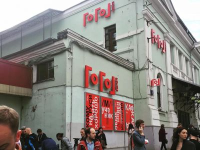 "Гоголь-центр". Фото: facebook.com/gogolcenter "Гоголь-центр". Фото: facebook.com/gogolcenter